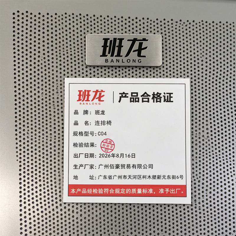 班龙连排椅C04张高清大图