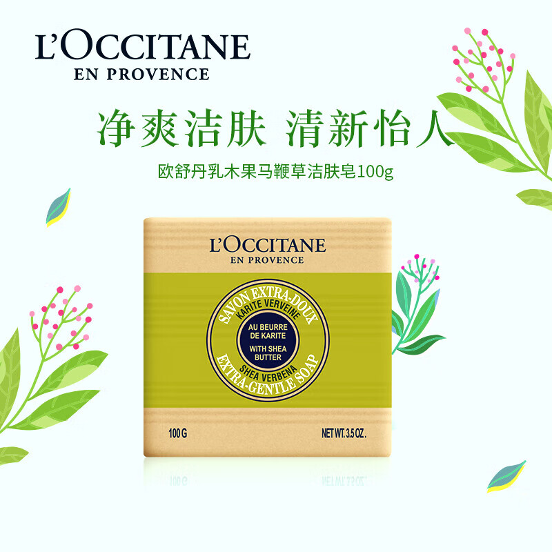 欧舒丹乳木果马鞭草洁肤皂100g*3块高清大图