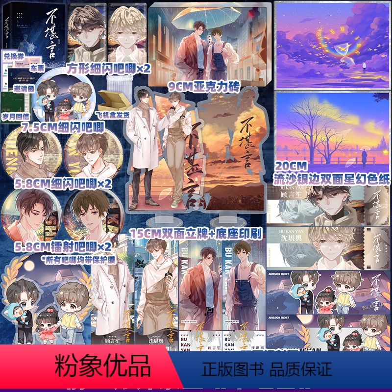 [正版]亲签版 《不堪言》梨花糖虐心代表作 沈堪舆×顾言笙 青春文学都市虐恋原耽小说实体书 一见钟情 博文轩图书专营店
