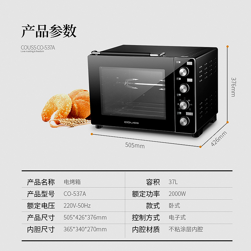 卡士(COUSS) 电烤箱 CO-537A 37L手自一体单独上下管发热 360旋转烤 低温发酵解冻蒸烤箱