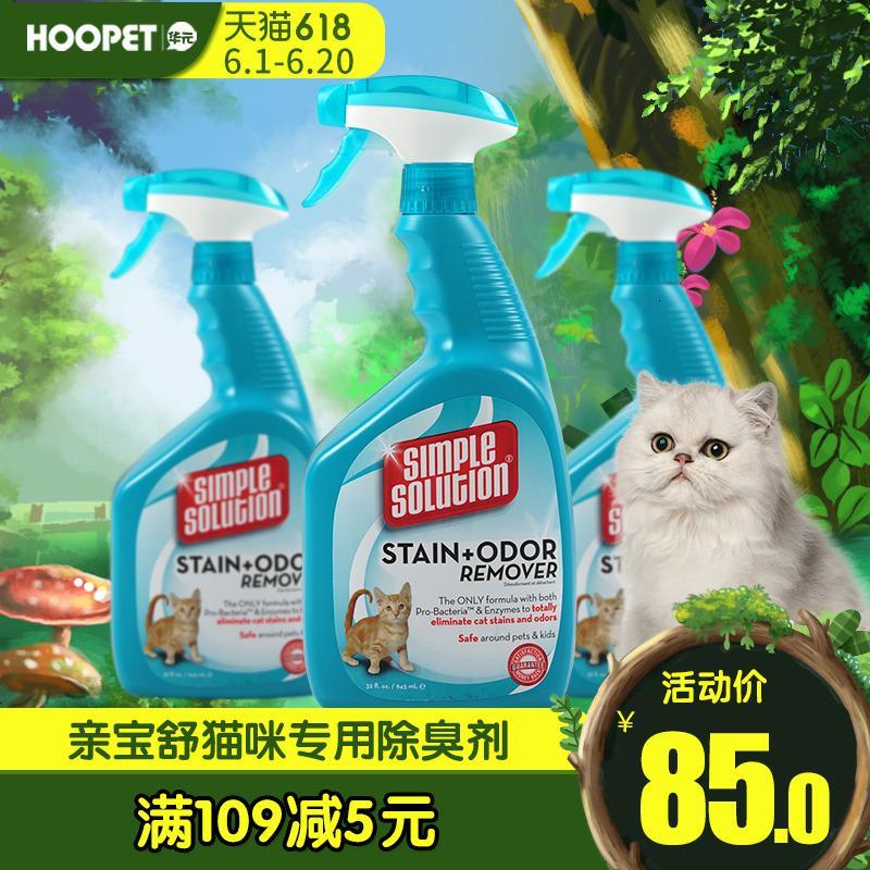 猫咪专用去污除臭剂 环境消毒水液清洁剂去尿味尿渍除味剂c