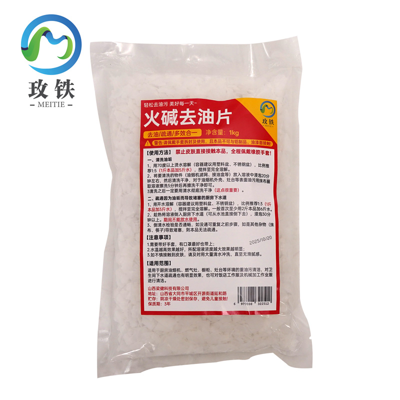 玫铁 去油片 1kg 袋高清大图