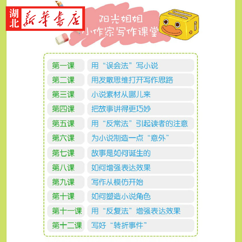 [正版]阳光姐姐小书房 成长写作系列(全12册) 伍美珍著 海豚出版社 少儿读物 图书籍高清大图