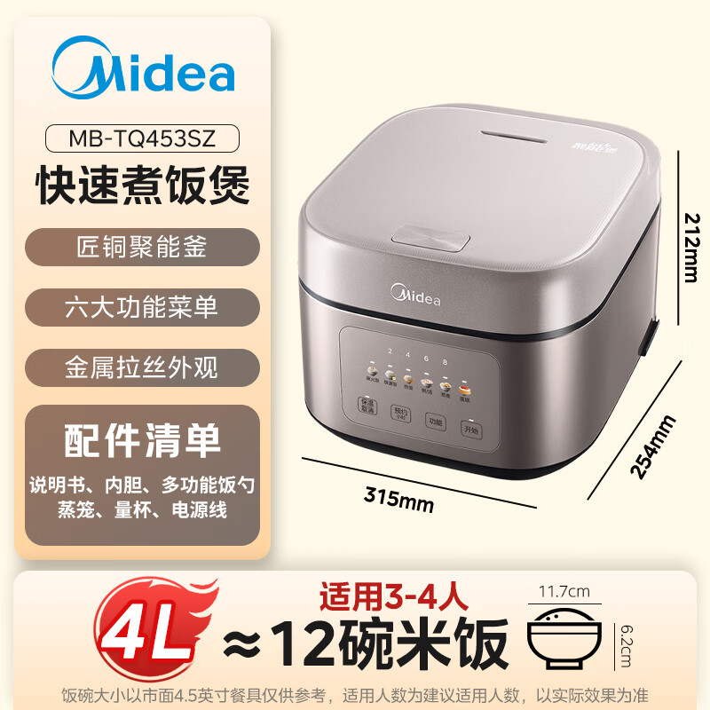 美的(Midea)电饭煲飞快系列家用4L不粘锅快速煮饭柴火饭4升电饭锅 MB-TQ453SZ
