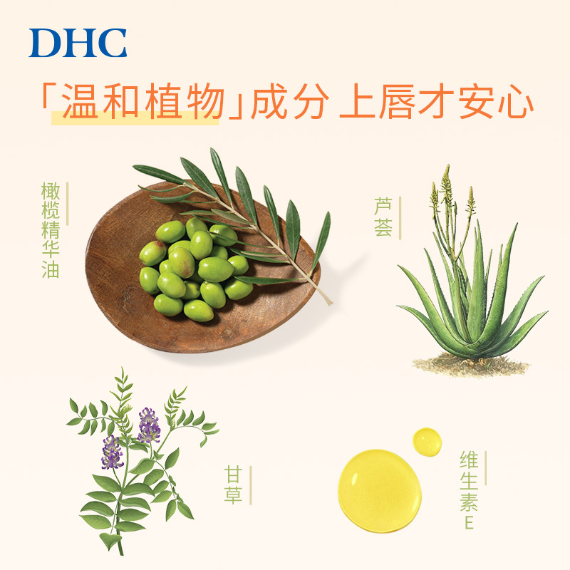 DHC橄榄护唇膏 保湿滋润润唇膏防干补水脱皮官方正品