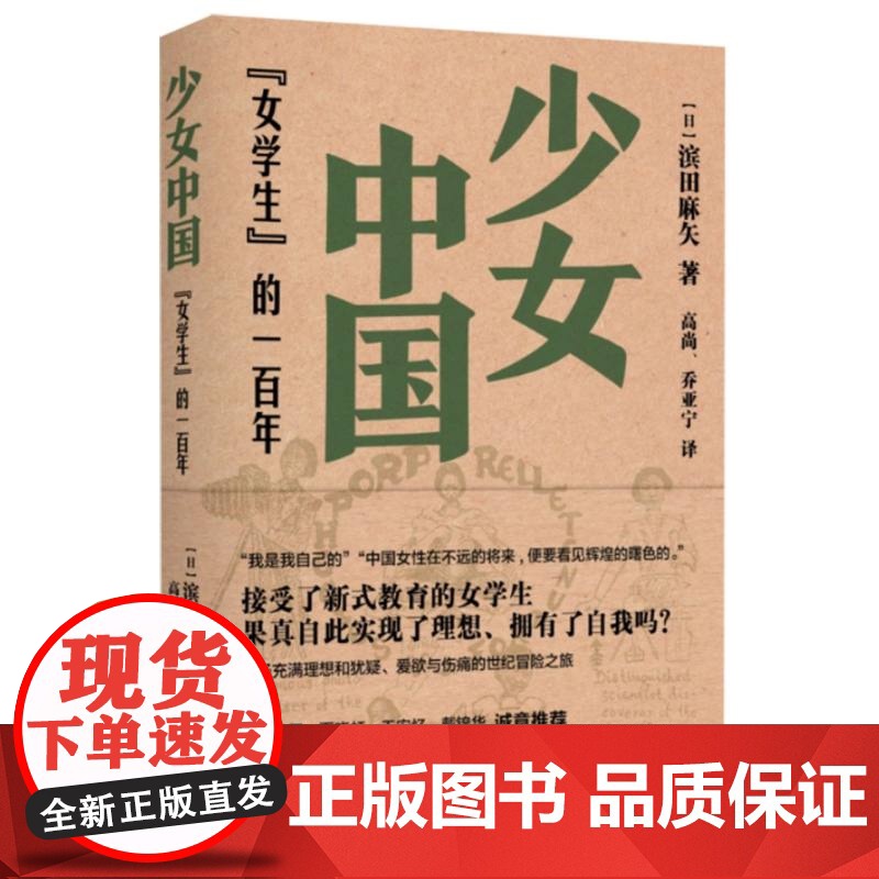 少女中国:“女学生”的一百年 日 滨田麻矢 生活读书新知三联书店高清大图