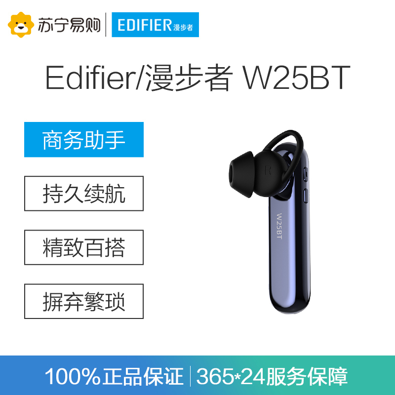 Edifier/漫步者 W25BT 无线蓝牙耳机耳挂式 商务运动智能通话耳麦 苹果安卓通用 钛黑蓝