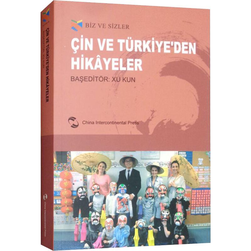 Cin Turkiyeden hikayeler 矿山开采 书籍