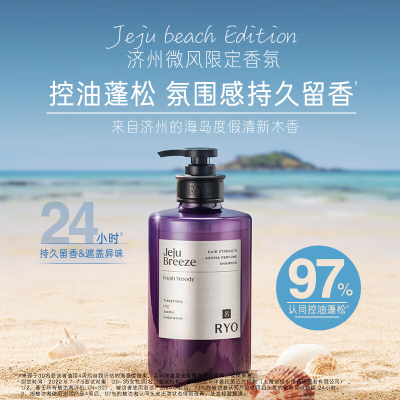 RYO吕香氛吕洗发水香味持久72小时留香控油蓬松济州微风香洗发露洗头膏580ml高清大图