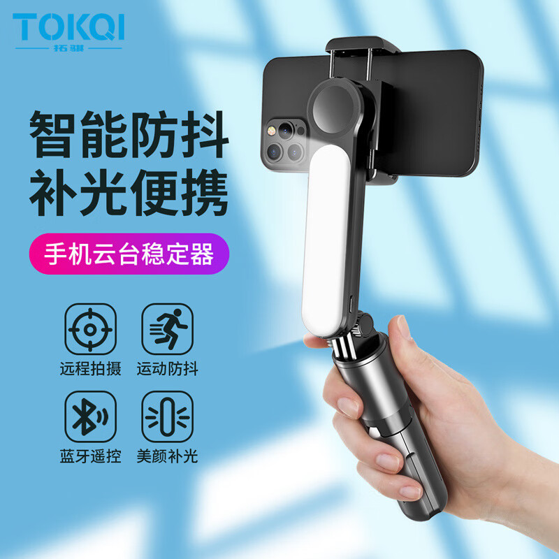 拓骐 TOKQIL09手持稳定器蓝牙补光挡抖VLOG单轴迷你稳拍器云台 L09补光云台稳拍器 黑色