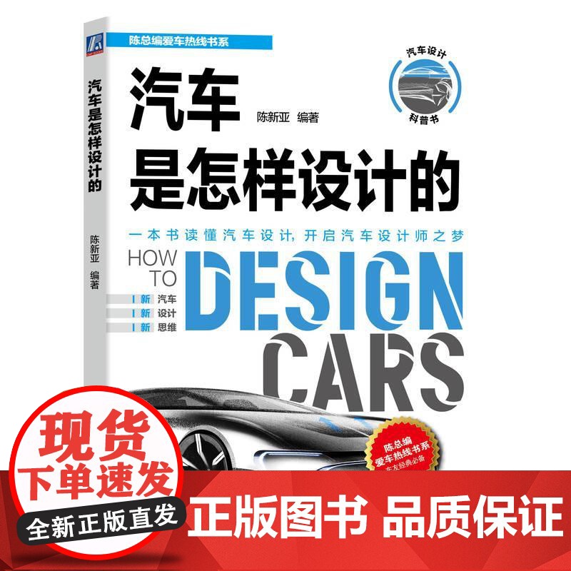 机工 汽车是怎样设计的 陈新亚高清大图