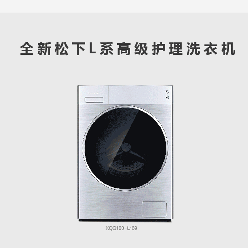 预售松下panasonicxqg100l169轻奢l系列智能投放除菌滚筒洗衣机10kg