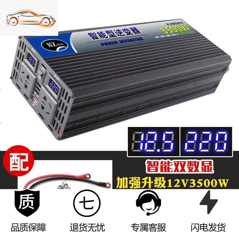 [补贴10%]车载逆变器12v24v转220v家用3000w大功率电源转换器充电器一体机 12V3500W大功率双数显(图片