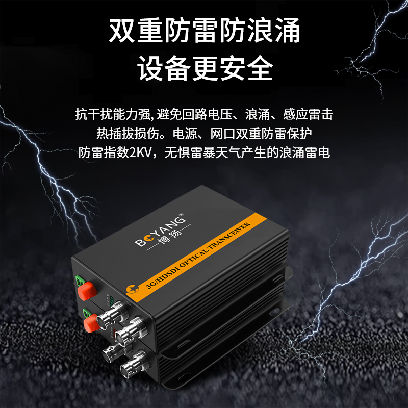 博扬(BOYANG) 非压缩全高清HD-SDI视频光端机1路视频 光纤收发器转换器延长器一对 BY-1SDI