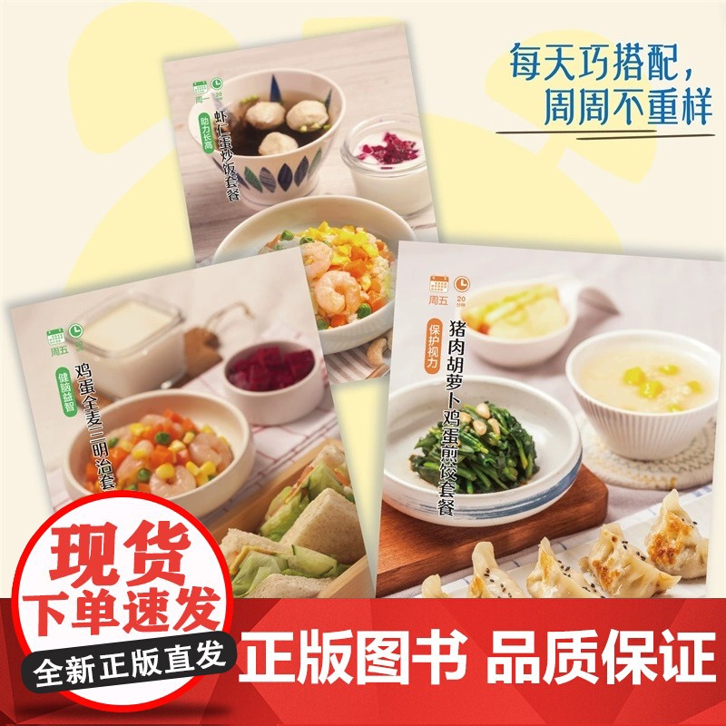 小学生早餐每周计划 李宁 化学工业出版社 烹饪/美食 家常菜谱 减重增高益智营养食谱 食材搭配科学合理 新华正版书籍高清大图