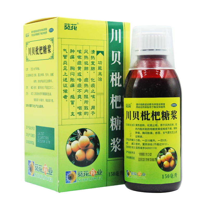 葵花川贝枇杷糖浆150ml化痰止咳咽喉肿痛感冒支气管炎参数