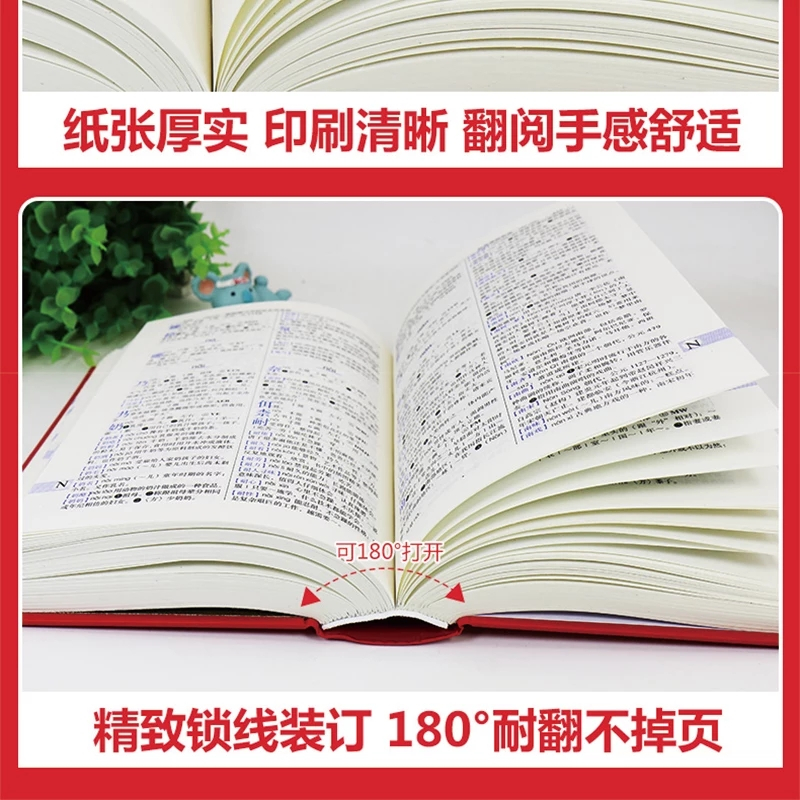 现代汉语 词典