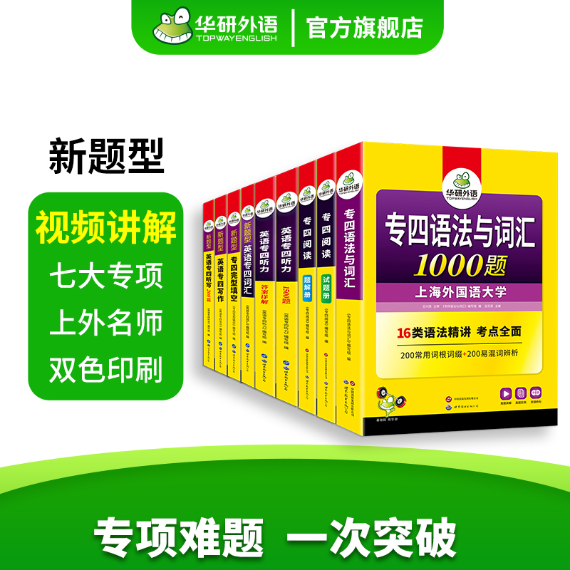 专四写作100篇 [正版] 专四2025全套专项训练书 英语专业四级语法与词汇1000题阅读理解听力完形填空写作范文单词