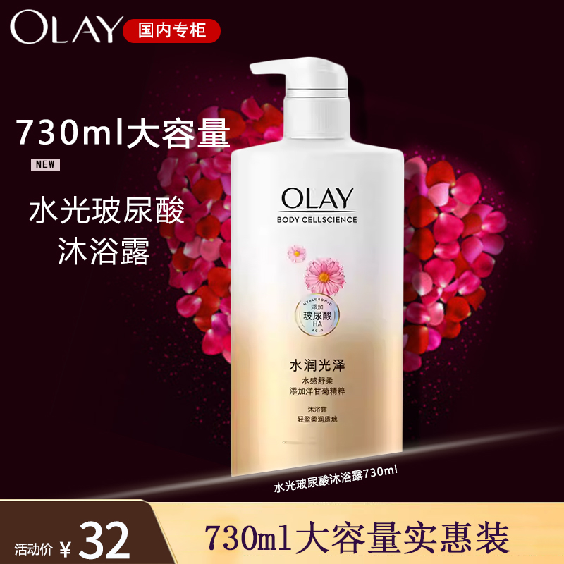olay玉兰油水光沐浴露730ml 家庭实惠装保湿水润玻尿酸沐浴乳香氛洋甘菊沐浴液男女高清大图