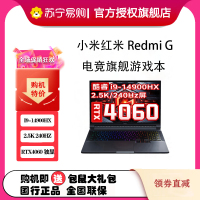 小米红米Redmi G 2024款 16英寸 定制(14代i9-14900HX 64G 2T RTX4060 2.5K 240Hz 电竞屏 支持独显直连)游戏本笔记本电脑