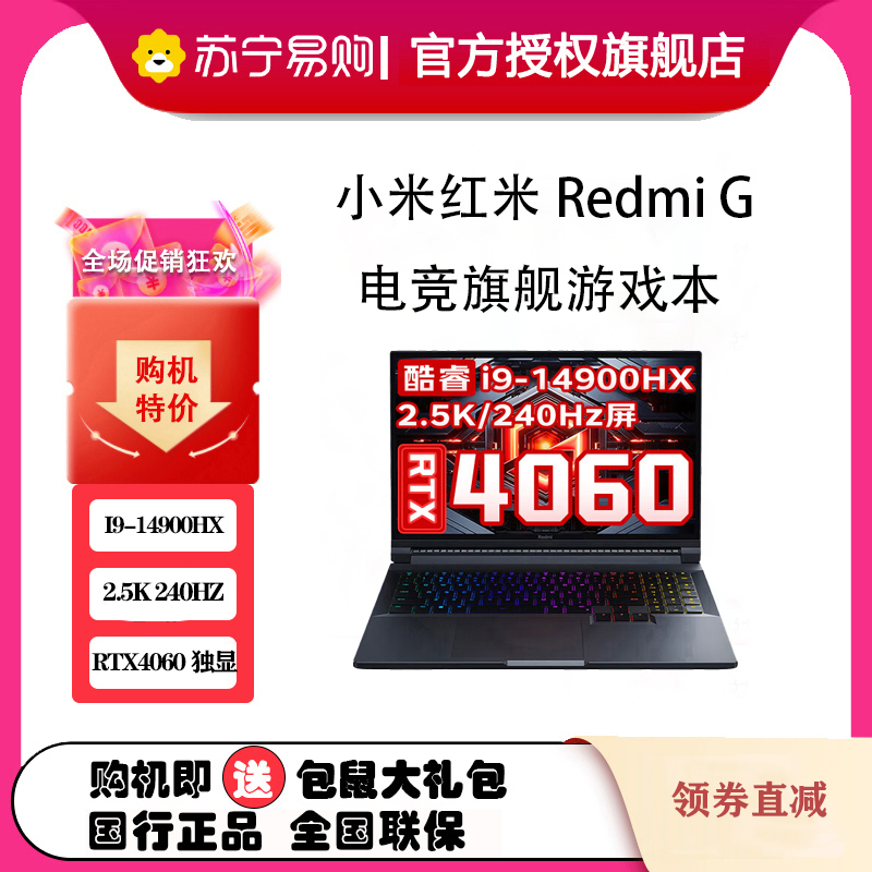 小米红米Redmi G 2024款 16英寸 定制(14代i9-14900HX 64G 2T RTX4060 2.5K 240Hz 电竞屏 支持独显直连)游戏本笔记本电脑