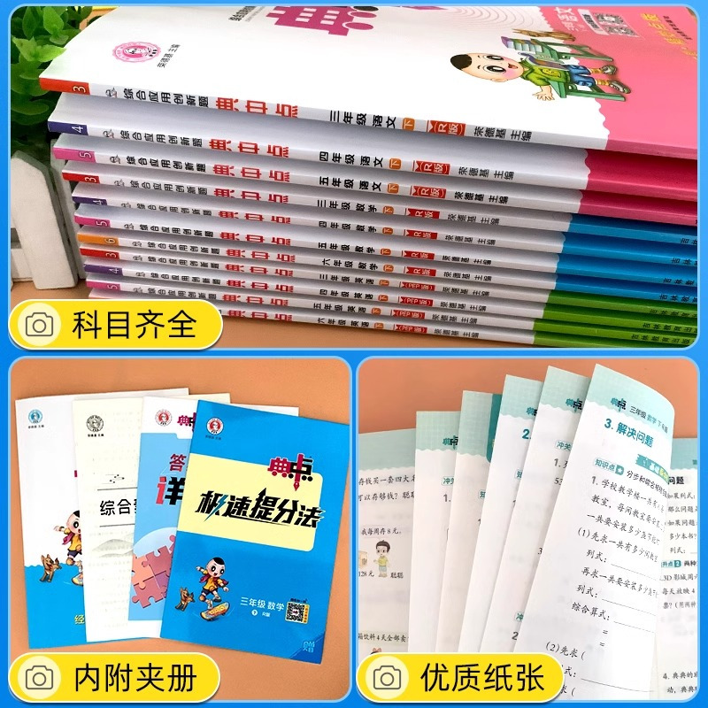 [语+数]人教版2本套装 六年级下 [正版]2024秋版新版典中点数学北师大版青岛版人教版一年级上下册二年级下册一三四五