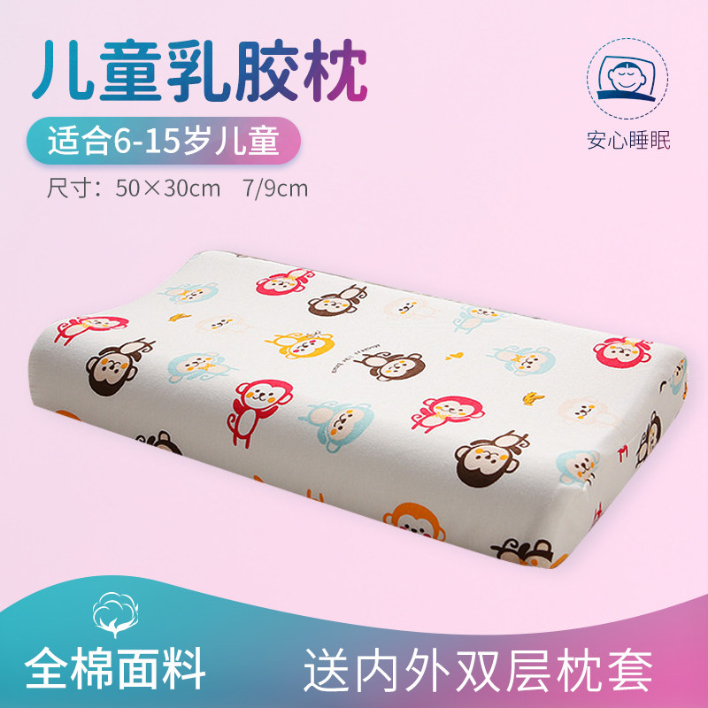 幼儿园儿童乳胶枕头婴儿2-6-9-12岁小孩午睡卡通枕芯枕套春夏秋冬季 猴子【50×30cm】 默认尺寸