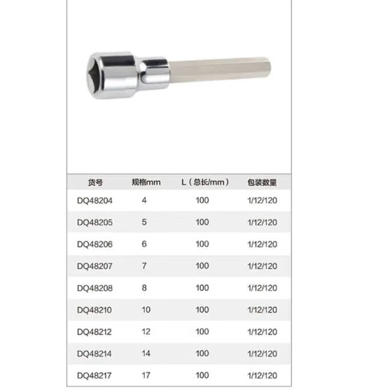 得力12.5mm系列100mm长六角旋具套筒(银)6mm[DQ48206]高清大图
