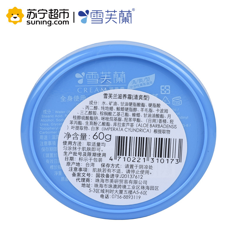 雪芙兰滋养霜60g(清爽型)