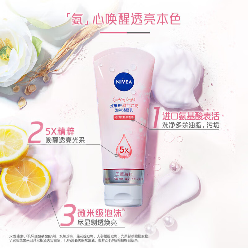 ’妮维雅晶纯焕亮泡沫洁面乳150g*2支 沐浴露搭配使用