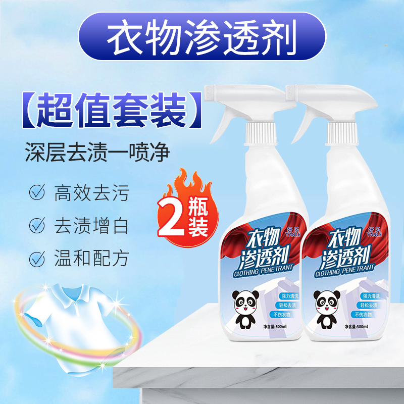 [补贴10%]衣物渗透剂活性生物酶清衣领净洗剂白色衣服去除油渍污渍清洁神器 衣物渗透剂2瓶装高清大图