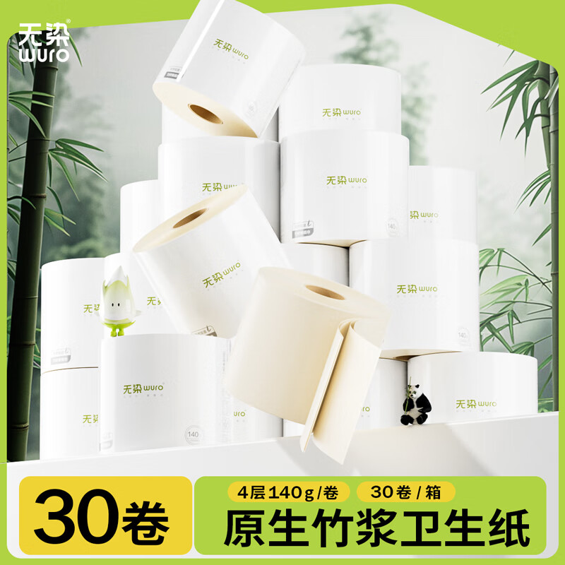 无染(wuro)天然抑菌竹纤维 有芯卷纸竹浆纸4层140g*30卷整箱高清大图