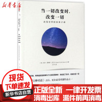 [新华书店]正版 当一切改变时改变一切:动荡世界的安身之道尼尔·唐纳德·沃尔什团结出版社9787512647916 书
