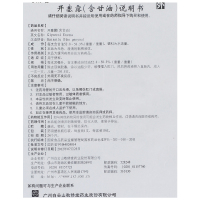 敬修堂 开塞露(含甘油) 20ml*支/盒 胃肠用药 用于儿童 成人 老年人便秘