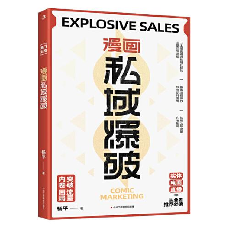 醉染图书漫画私域爆破9787515835464高清大图