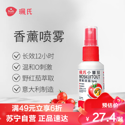 珮氏小番茄 进口香薰喷雾小蕃茄香薰液防蚊虫叮咬儿童婴儿30ml
