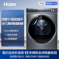 海尔(Haier)双擎热泵式烘干机HGY100-F376U1
