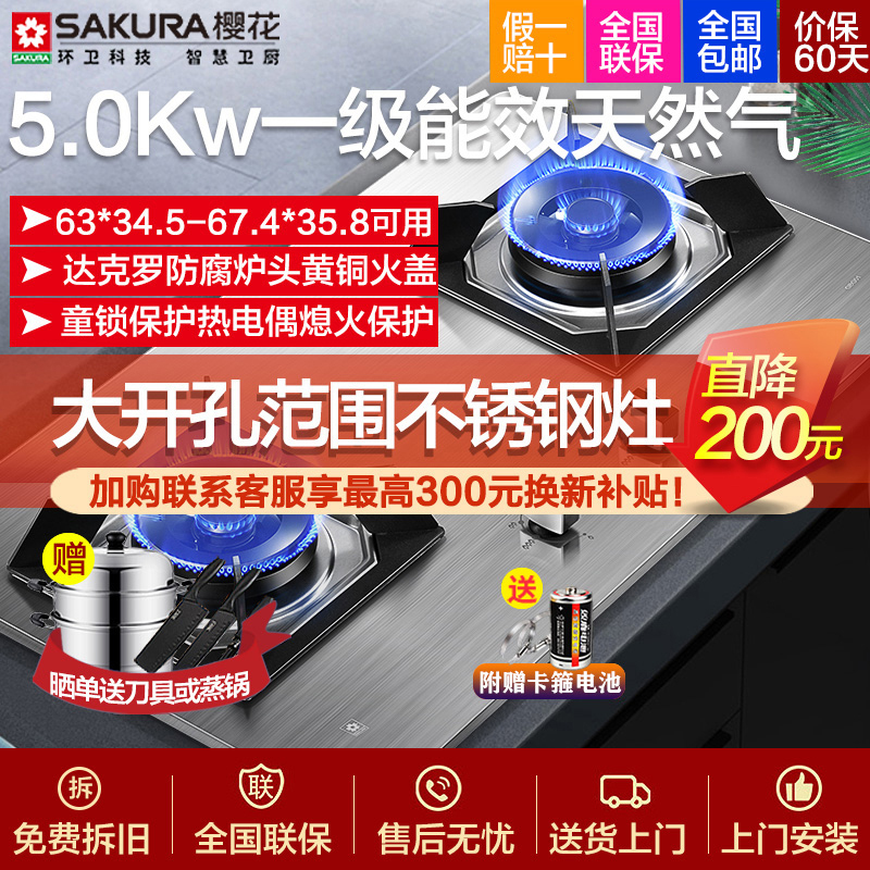 樱花(SAKURA)5.0KW 不锈钢燃气灶 家用大尺寸灶具 台式嵌入式两用 双眼灶 燃气灶 普通燃气灶GBG01天然气
