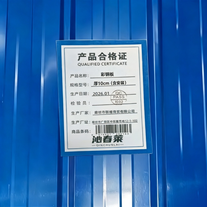 沁春莱 彩钢板 厚10cm(含安装) 平方米高清大图
