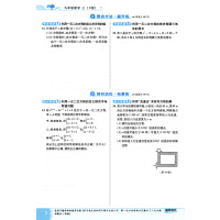 2020新版荣德基综合应用创新题典中点九年级数学上册R人教版方法技巧典型易错题 培优拔尖初中三/9年级中考数学提分练