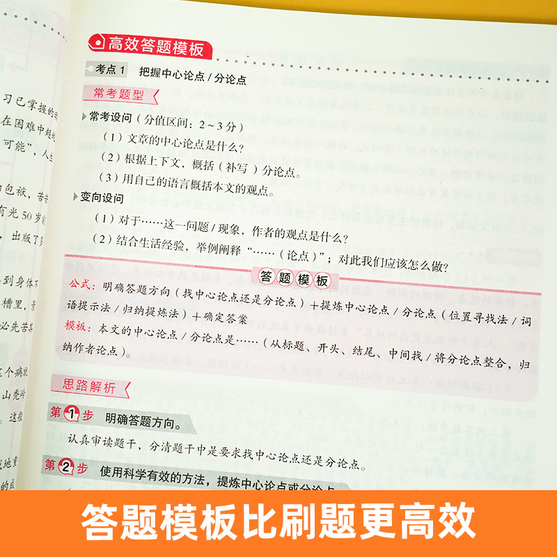 阅读答题模板 九年级/初中三年级 [正版]2024版中考阅读理解与答题模板九年级全一册人教版 9年级语文同步阅读专项训练