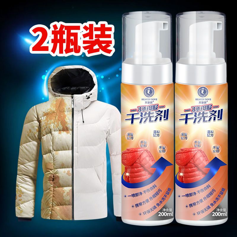 200ml泡沫型羽绒服干洗剂 免水液衣服清洁剂去渍喷雾神器 泡沫型 羽绒服干洗剂200ml 1瓶装