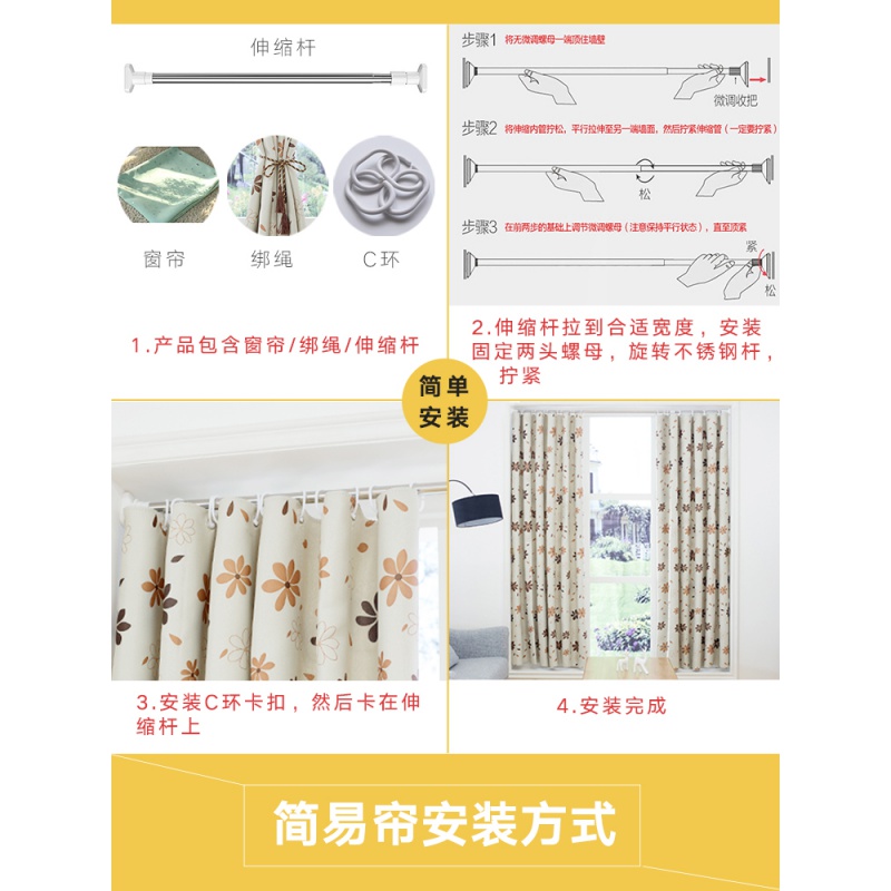 家柏饰(CORATED)简易窗帘成品遮光窗帘免打孔安装出租屋宿舍小短卧室伸缩杆窗帘布高清大图