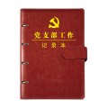 2024新版 党支部工作记录本 A4活页皮面本 红色笔记本 10本装