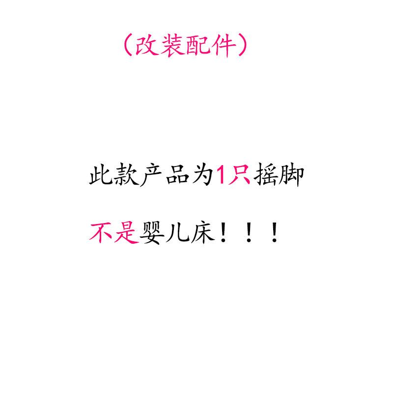 摇脚床腿婴儿床大弧度摇脚省力摇脚大幅度晃动轻便摇床腿支架摇脚 此款产品为一只摇脚[不是婴儿床]