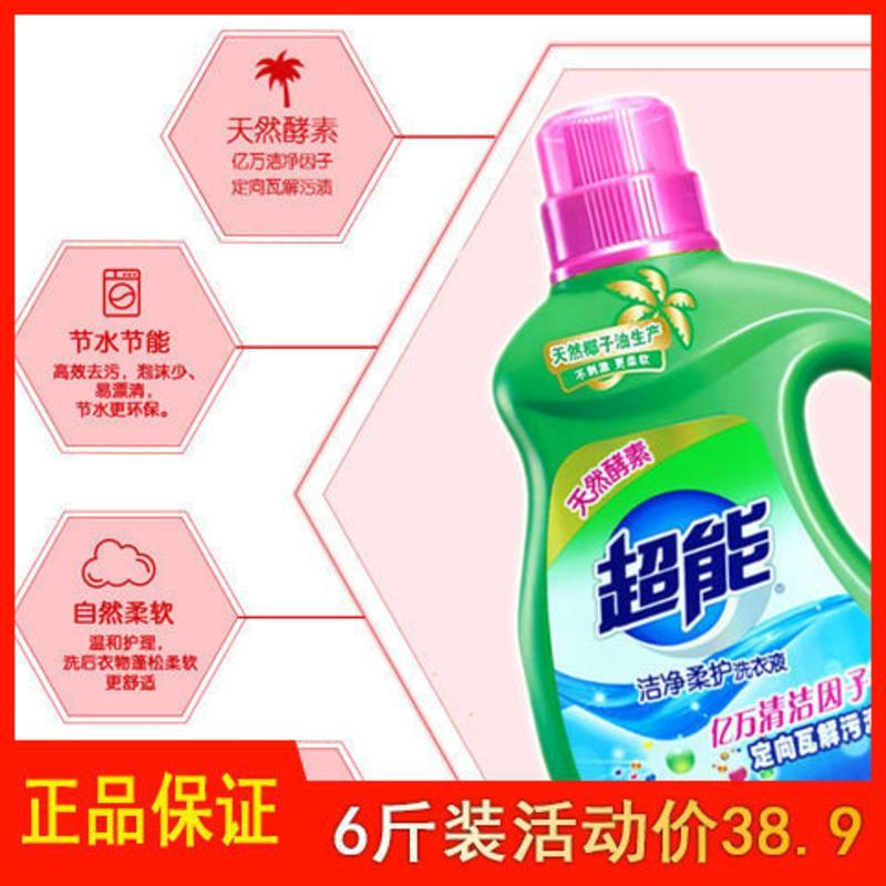 超能3kg装6斤酵素香氛玫瑰茉莉清香椰子油洁净柔护家庭装洗衣液3kg