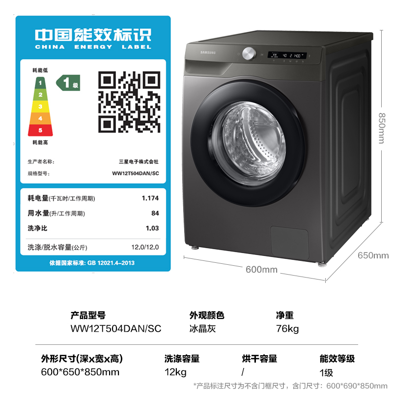 线下同款 三星(SAMSUNG)WW12T504DAN/SC 家用12公斤滚筒洗衣机全自动 AI智能控制高温筒自洁 灰