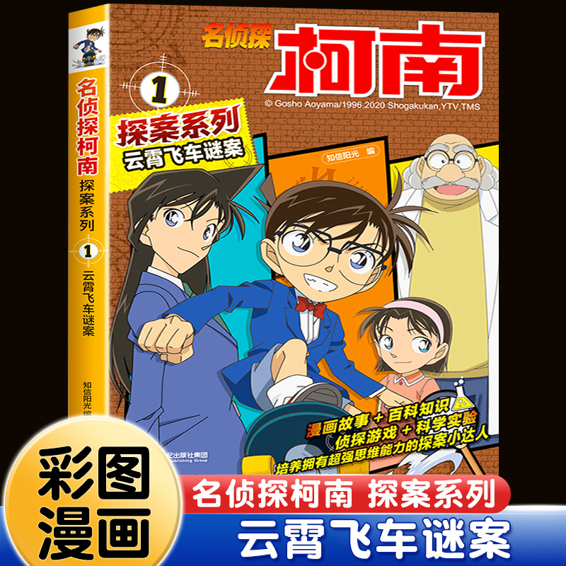 名侦探柯南探案系列9:白鹤报恩事件 [正版]柯南漫画书全套16册探案系列1-16名侦探柯南推理小说儿童书籍故事书小学生课高清大图