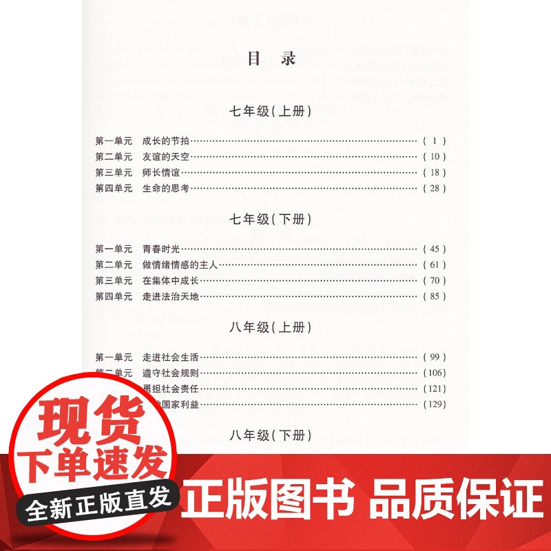 初中《道德与法治》教辅法治知识点渗透速查手册 教师老师备课工具书教育法制丛书上海教育出版社 中学七八九年级思想政治课高清大图