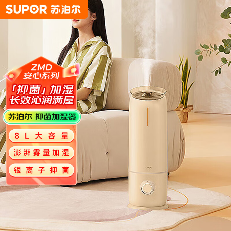 苏泊尔(SUPOR)ZMD安心系列立式8L大水箱麦饭石净水加湿器HLW-82A-280